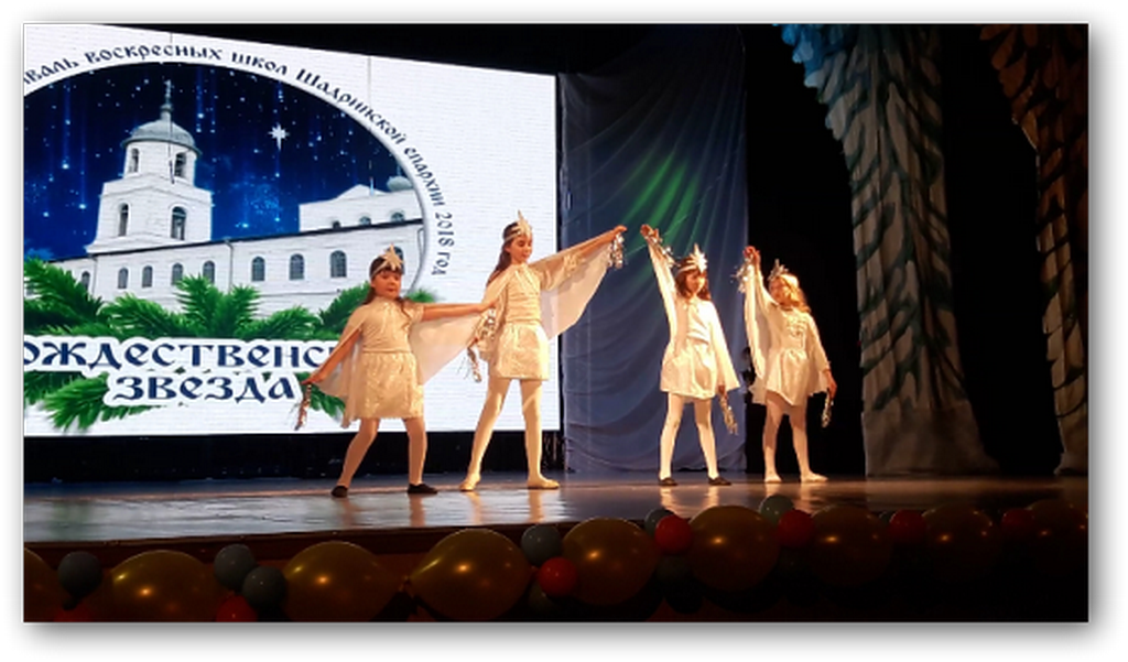 Юргамышская воскресная школа на II епархиальном фестивале «Рождественская звезда – 2018»