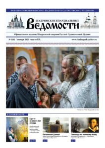 Первый в этом году номер газеты «Шадринские епархиальные ведомости» вышел в свет