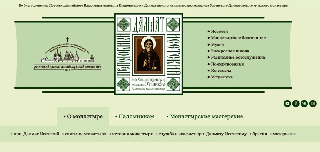 Обновлён дизайн сайта Успенского Далматовского мужского монастыря