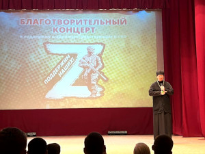 Руководитель отдела по делам молодёжи и миссионерскому служению Шадринской епархии иерей Константин Стерхов посетил благотворительный концерт «Поддержим наших» в ЦДК «Октябрь»