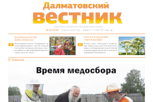 В районной газете «Далматовский вестник» № 33 (11725) от 14 августа 2025 г. на двух страницах помещена статья Л. Шевелёвой «Время медосбора», посвящённая пасеке Далматовского монастыря